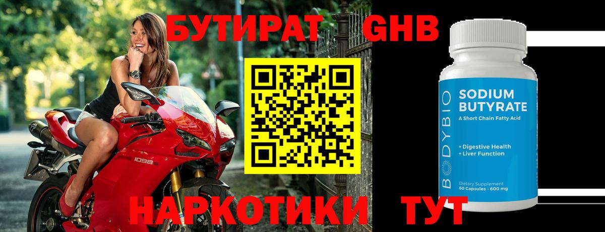 Урус-Мартан  Бутират оксибутират  Вход с VPN 