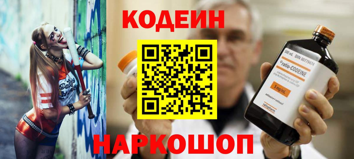 Codein напиток Lean (лин)  Вход с VPN  Урус-Мартан  Codein напиток Lean (лин) 