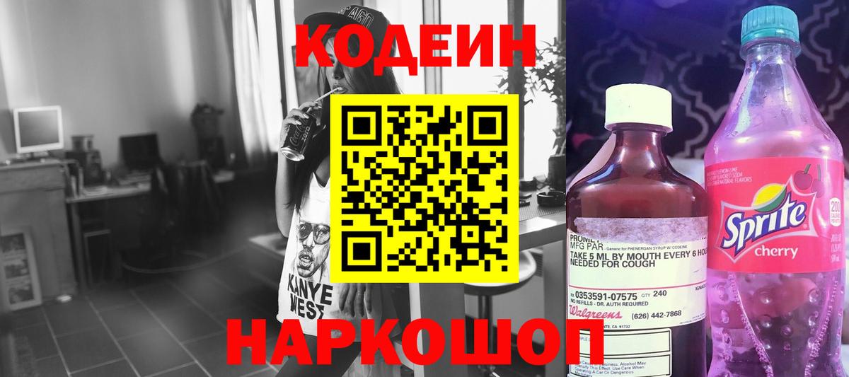 Кодеиновый сироп Lean Purple Drank Урус-Мартан