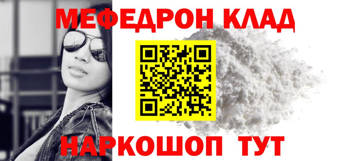 Меф Урус-Мартан