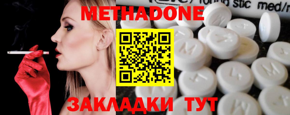 МЕТАДОН VHQ  Метадон methadone  Вход с VPN  Урус-Мартан 
