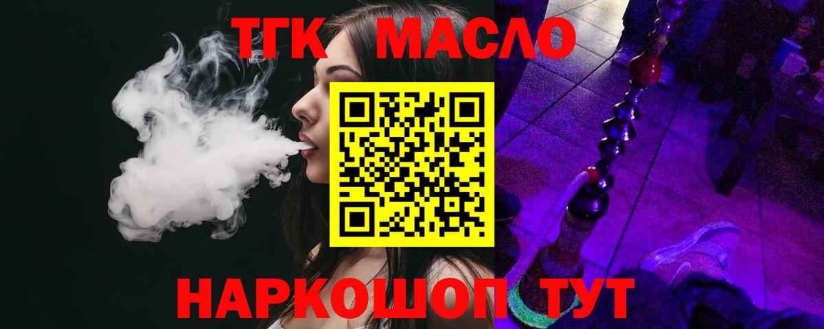 Дистиллят ТГК THC oil  ТГК гашишное масло  Вход с VPN  Урус-Мартан 